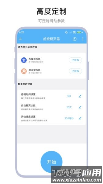 超级翻页器app下载安装