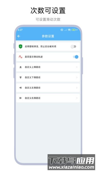 超级翻页器软件最新版截图1