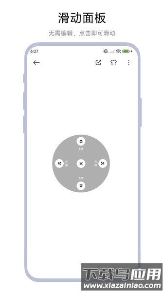 超级翻页器软件最新版截图2