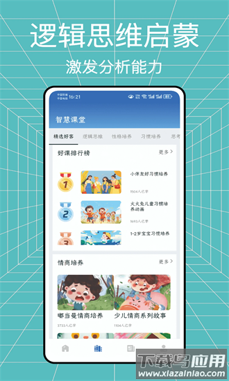 学习帮官方版截图1