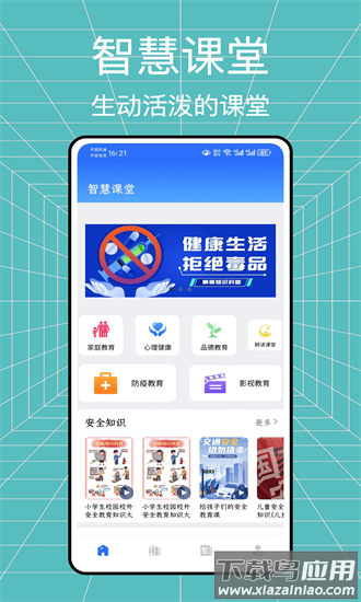 学习帮官方版截图4