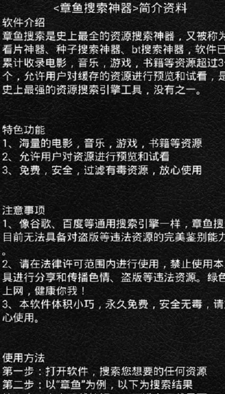 章鱼搜索神器手机版最新版截图4