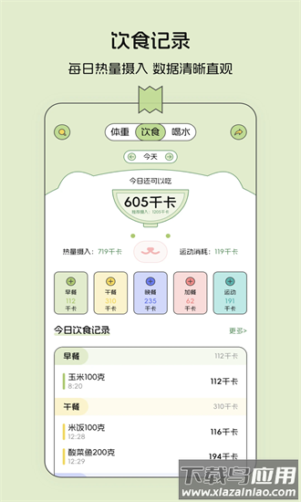 减肥记录app最新版截图1