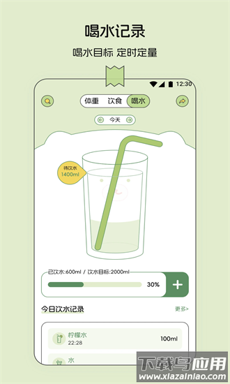 减肥记录app最新版截图2
