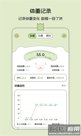 减肥记录app最新版截图3
