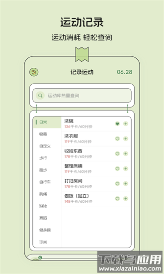 减肥记录app最新版截图4
