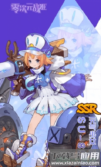 零次元战姬手免费下载游