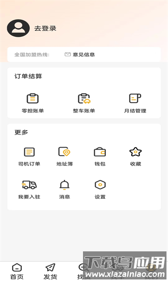 零担王app最新版截图1