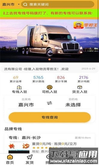 零担王app最新版截图2