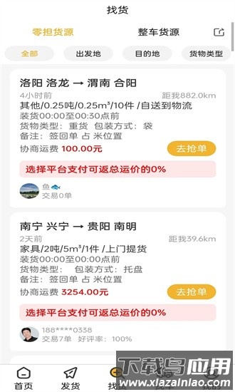 零担王app最新版截图3