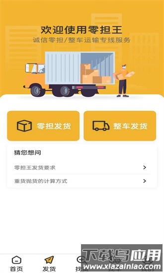 零担王app最新版截图4