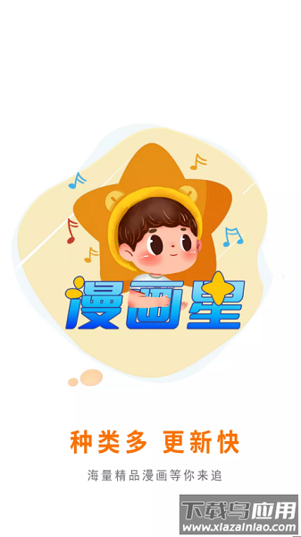 漫画星最新版2025(改名梦绘界)截图1