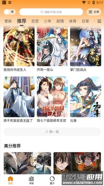 漫画星最新版2025(改名梦绘界)截图2