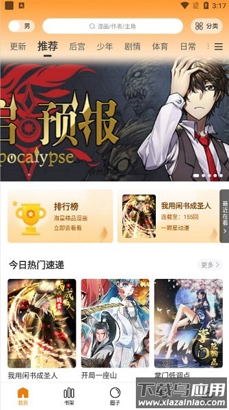 漫画星最新版2025(改名梦绘界)截图3