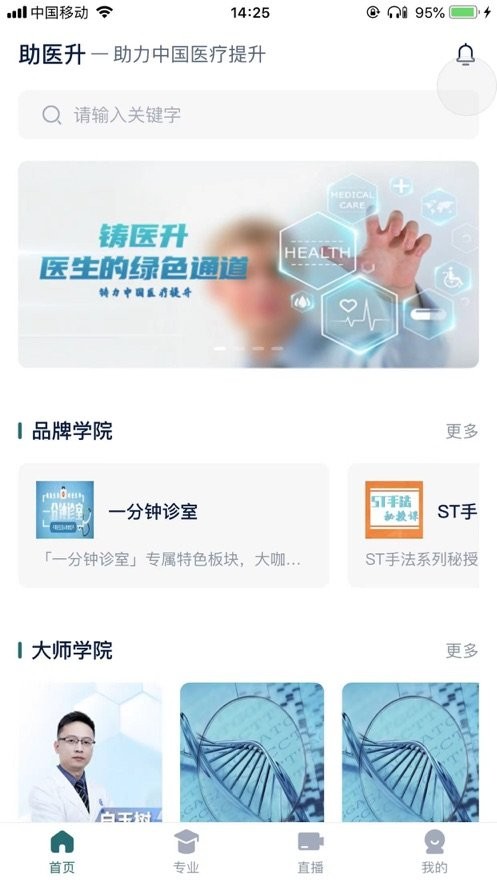 助医升app最新版截图2