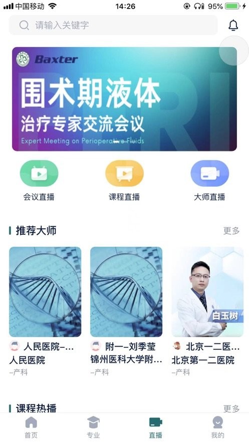 助医升app最新版截图3