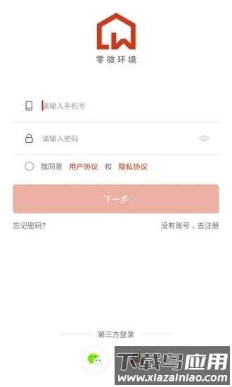 零微环境官方版最新版截图4