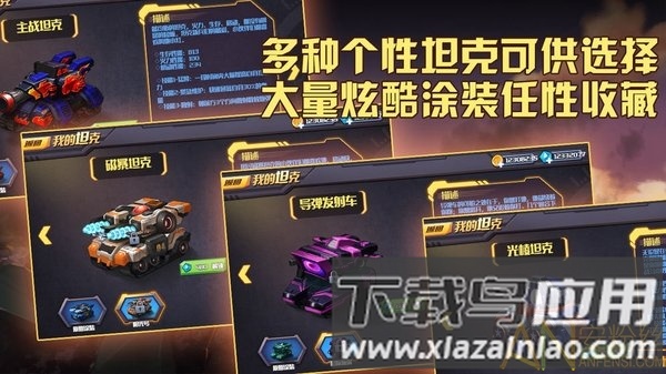 超神坦克手手游最新版截图2