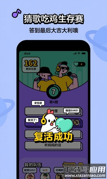 猜歌星球手游