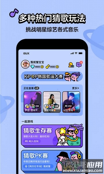 猜歌星球游戏截图2