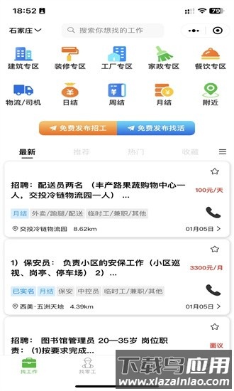 零工智选手机版最新版截图1