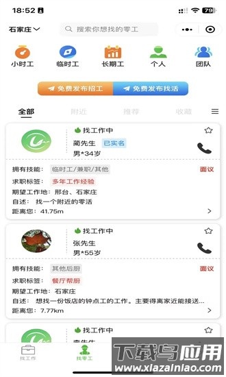 零工智选手机版最新版截图2
