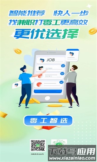 零工智选手机版最新版截图3
