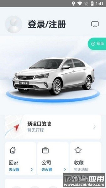 吉利智联最新版下载