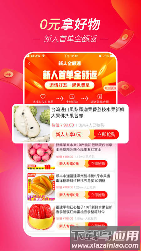 超拼网app截图1
