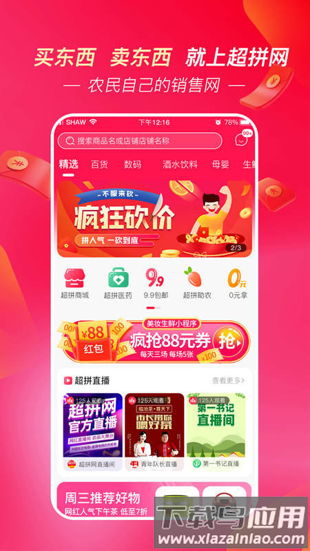 超拼网app截图4