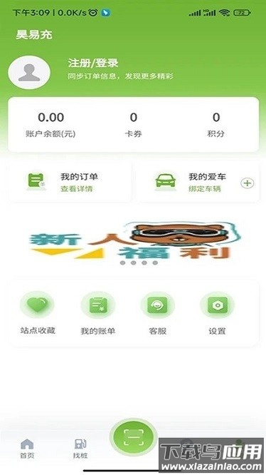 昊易充app最新版截图1
