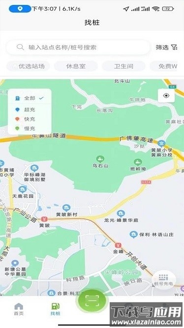 昊易充app最新版截图3