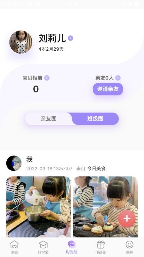 园宝通家长端软件下载