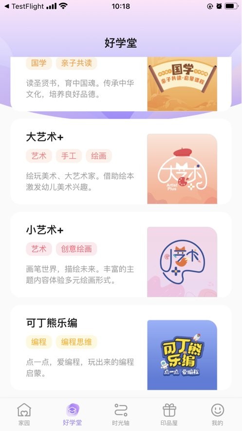园宝通家长版app截图1