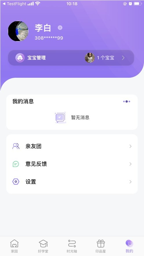 园宝通家长版app截图2