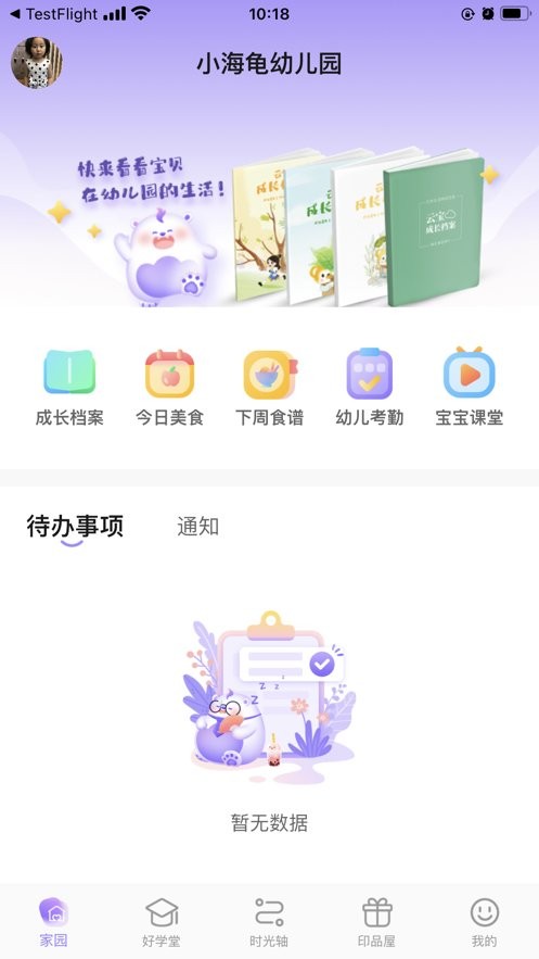 园宝通家长版app截图3