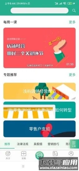 零售云学手机版最新版截图2