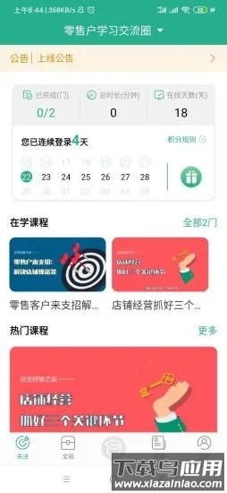 零售云学手机版最新版截图3