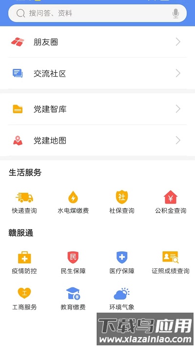 赣鄱党建云官方版下载