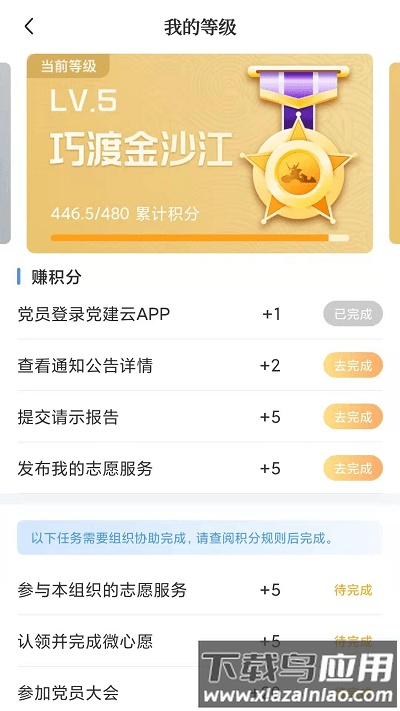 赣鄱党建云官方版(江西党建云)最新版截图2