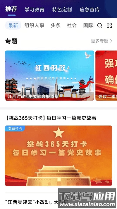 赣鄱党建云官方版(江西党建云)最新版截图3