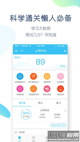 大学万题库手机版最新版截图3