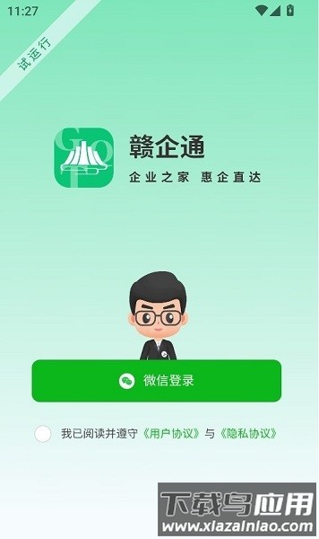 赣企通app官方下载