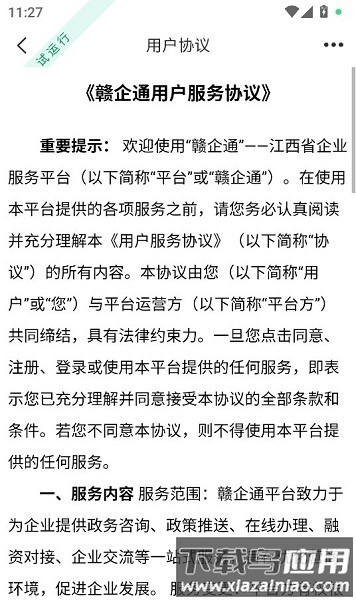 赣企通app手机版最新版截图2