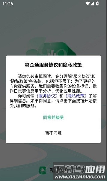 赣企通app手机版最新版截图3