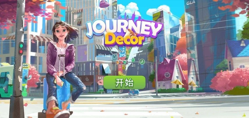 旅行装饰游戏破解版最新版截图1