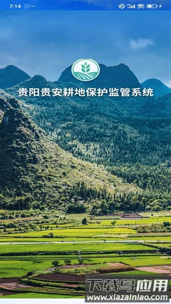 贵阳耕保监测app下载