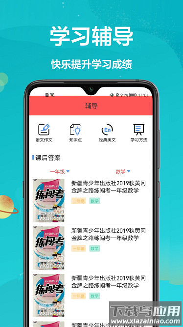 拍作业软件下载