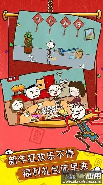 史小坑的爆笑生活5游戏最新版截图3