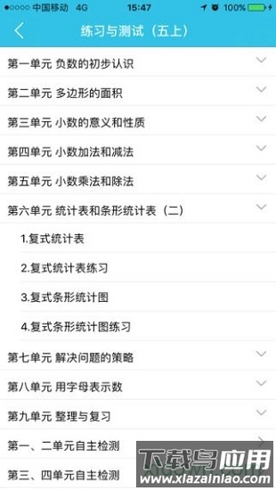 零五网苏教版全部答案完整版最新版截图3